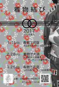 2017 着物結び1-3